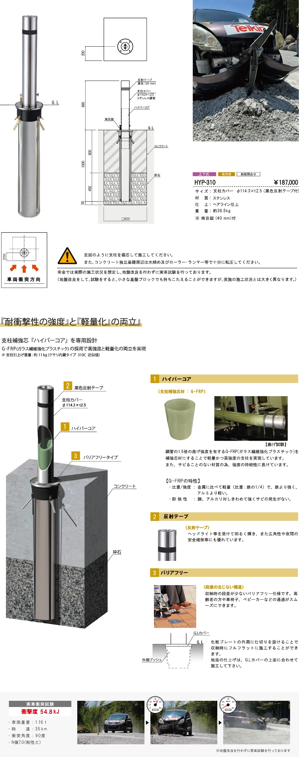 「HYP-310」サイズ:支柱カバーφ114.3×t2.5 材質:ステンレス 仕上:ヘアライン仕上 重量:約38.5kg、※南京錠(40mm)付