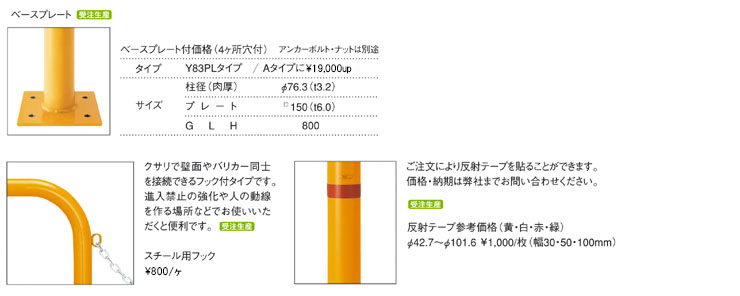 製品詳細|製品情報|車止めポール・バリカー・ボラードの帝金株式会社